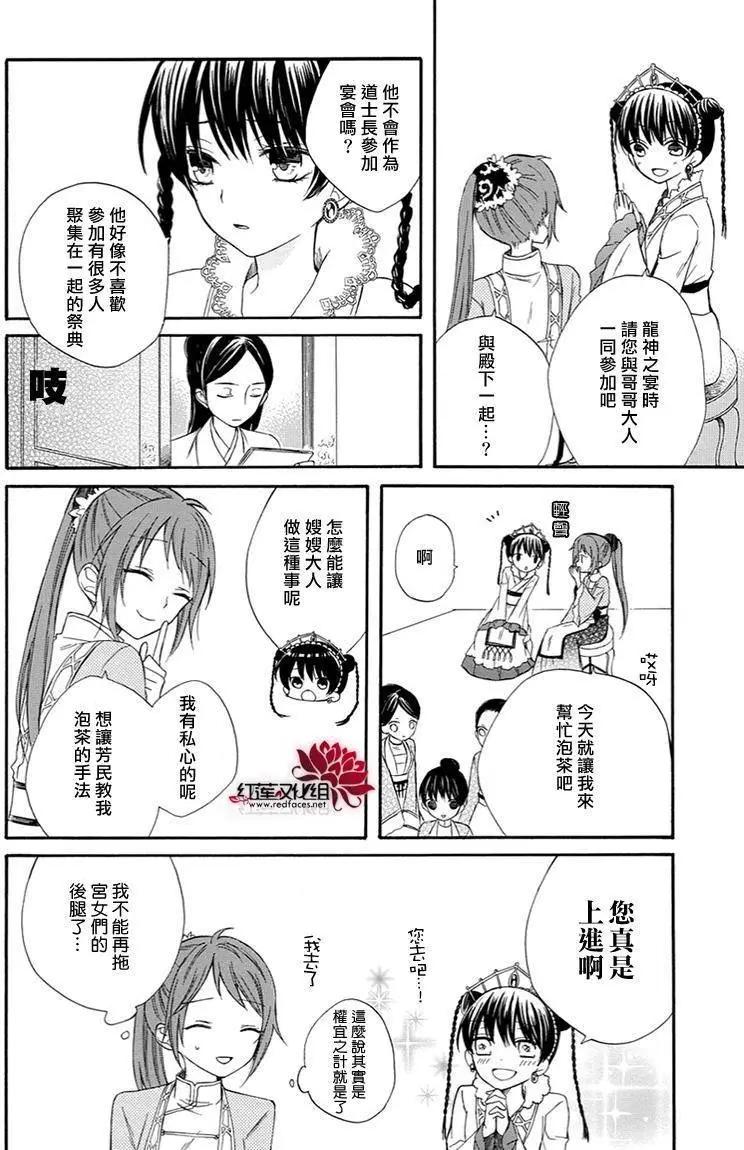 瑠璃龍守護錄 - 第09回 - 4
