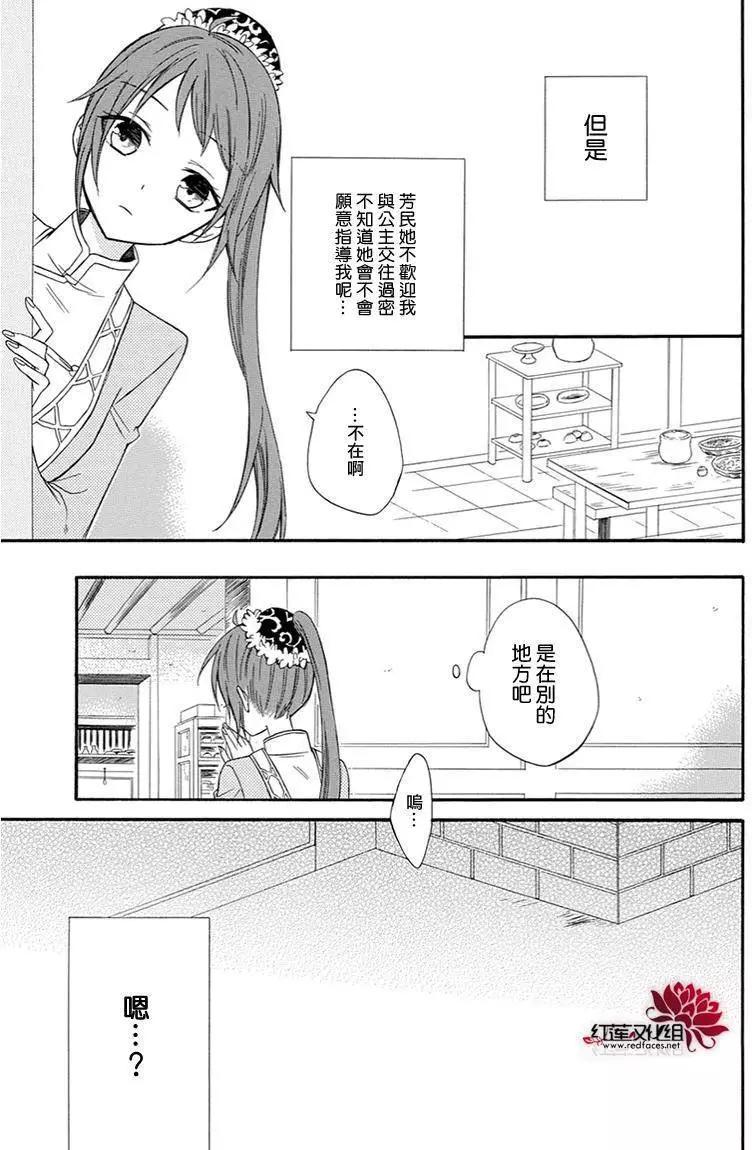 瑠璃龍守護錄 - 第09回 - 5