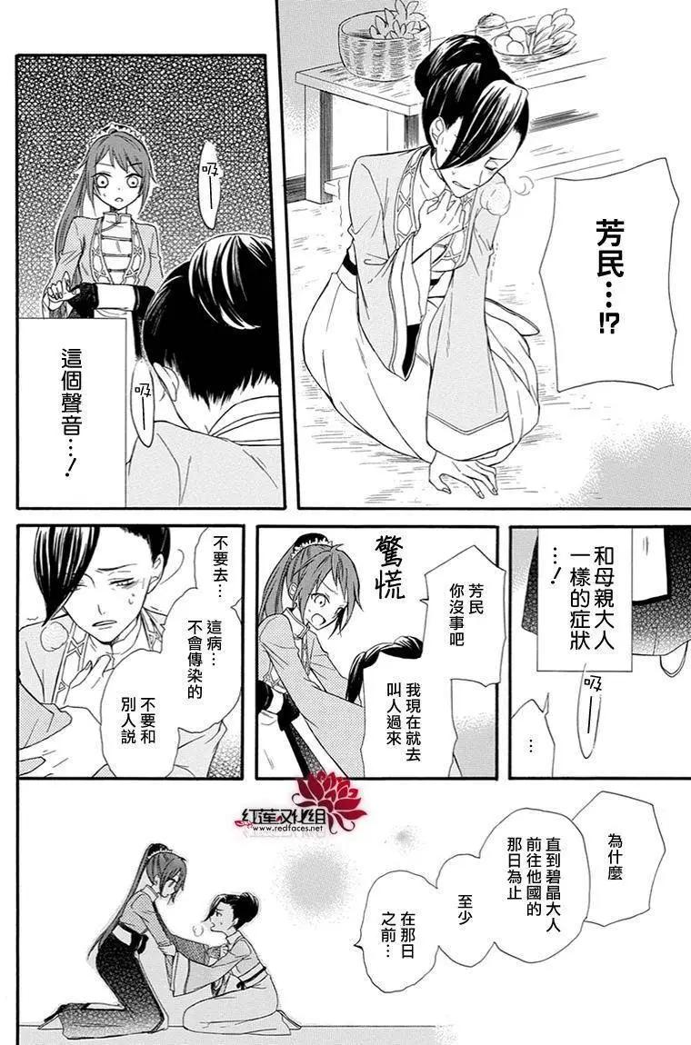 瑠璃龍守護錄 - 第09回 - 6