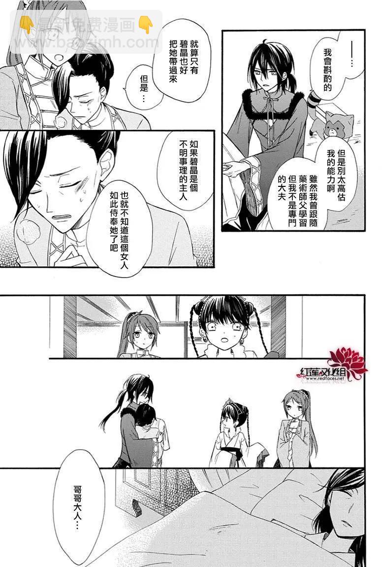 瑠璃龍守護錄 - 第09回 - 3