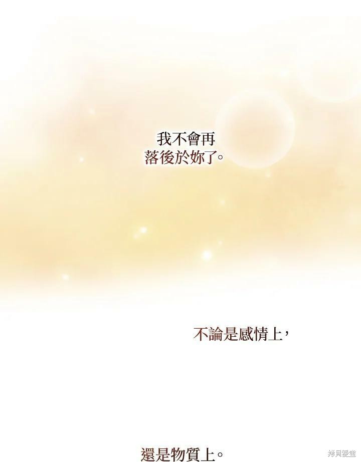琉璃溫室的公爵夫人 - 第51話(1/2) - 8