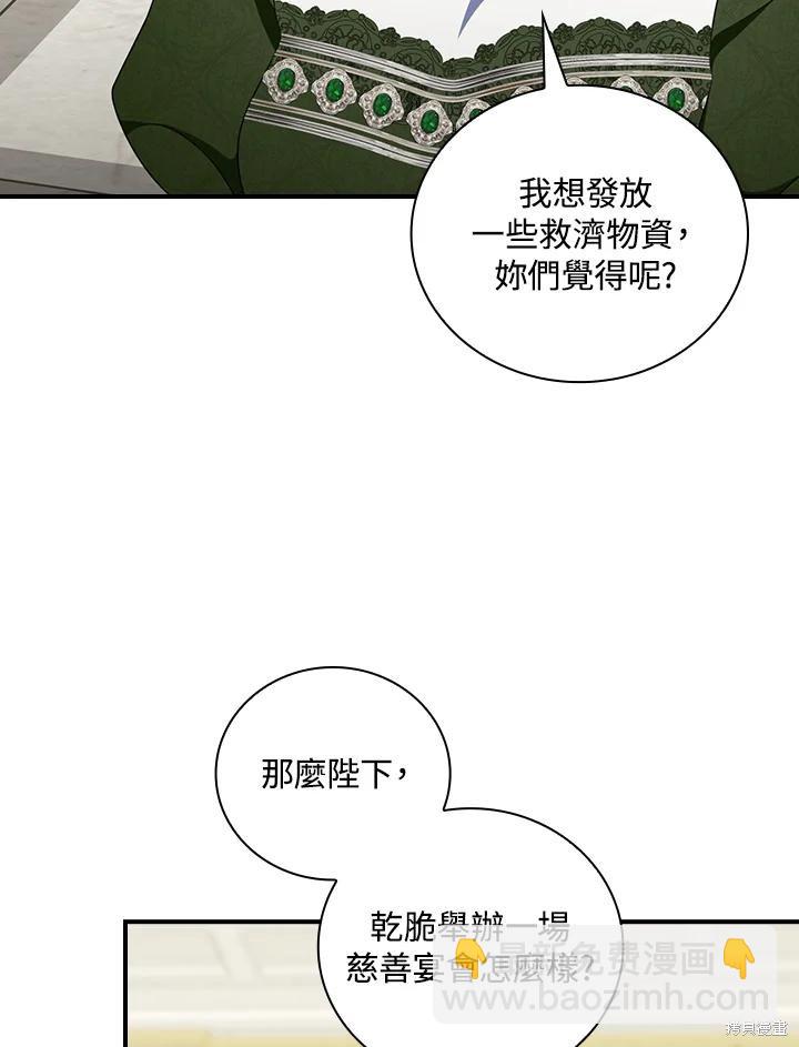 琉璃溫室的公爵夫人 - 第67話(1/2) - 4