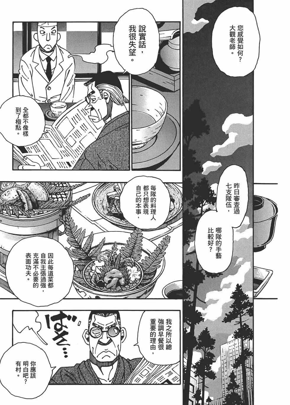 瑠璃與料理的國王 - 第02卷(1/4) - 5