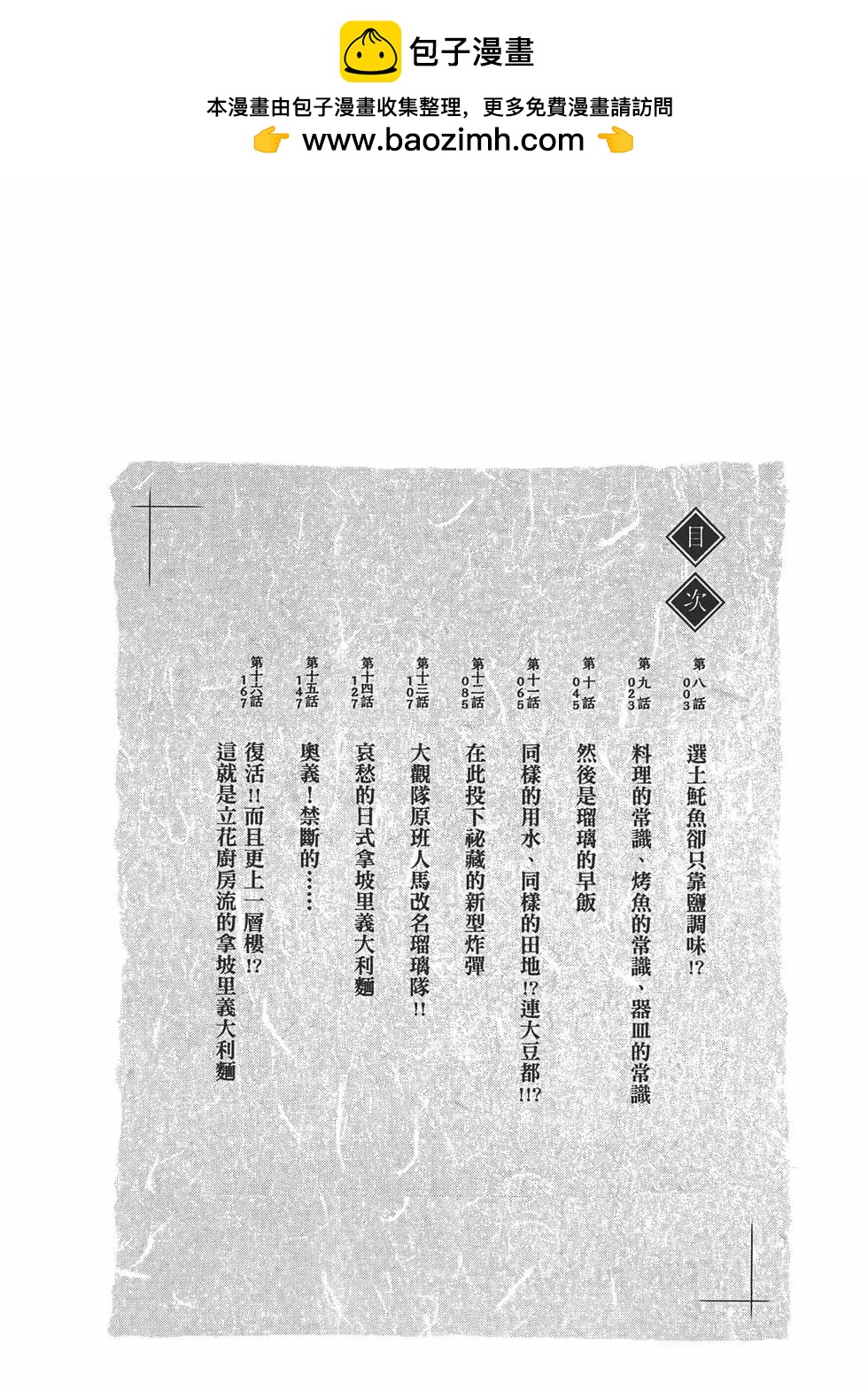 瑠璃與料理的國王 - 第02卷(1/4) - 2