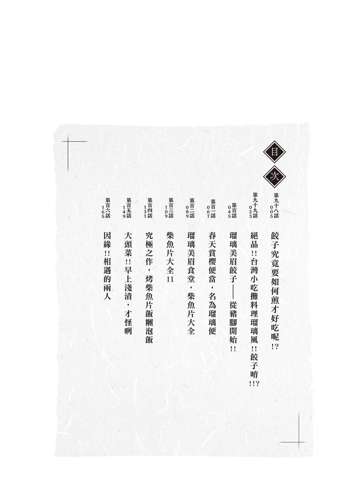 瑠璃與料理的國王 - 第12卷(1/4) - 5