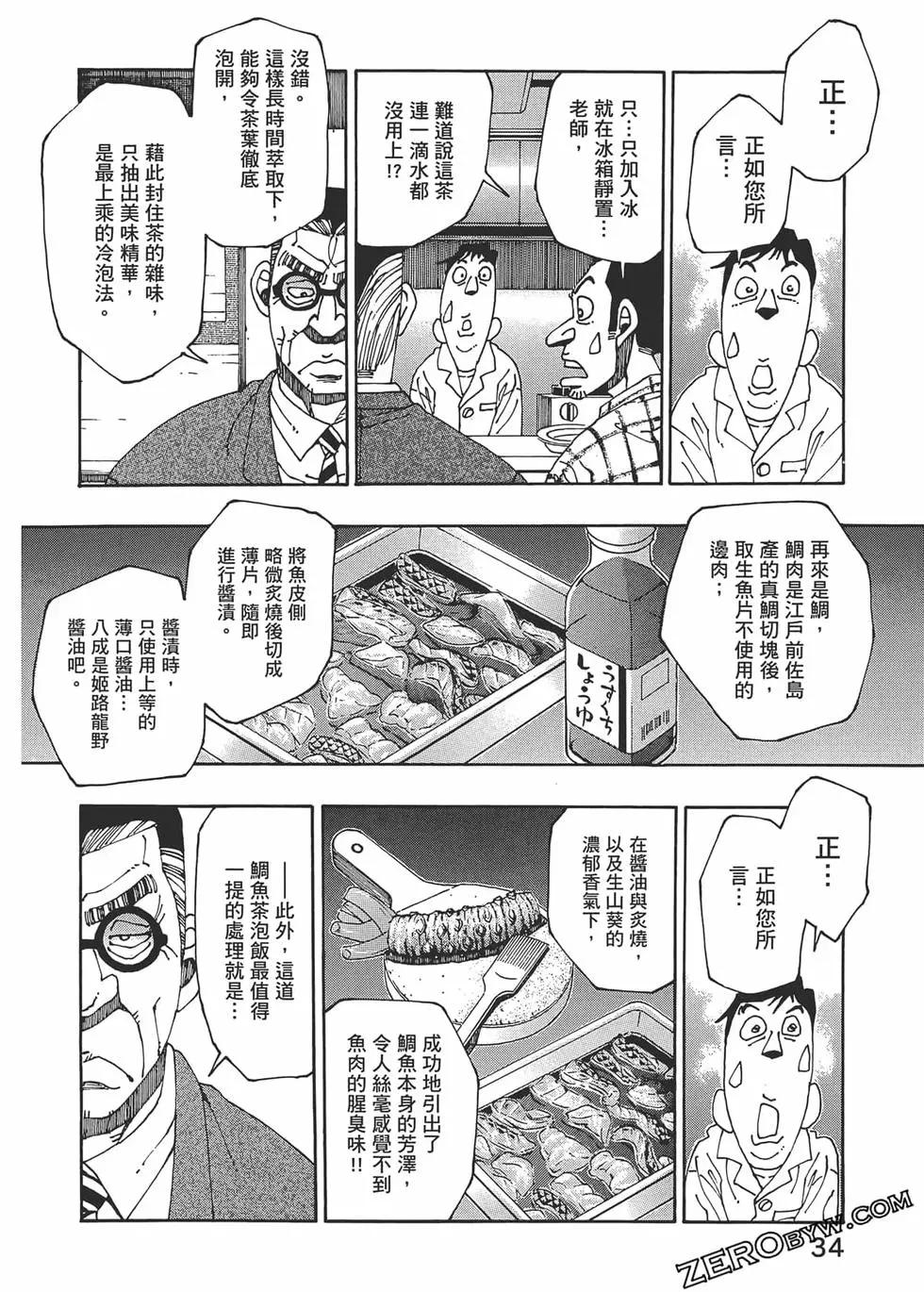 瑠璃與料理的國王 - 第04卷(1/4) - 2