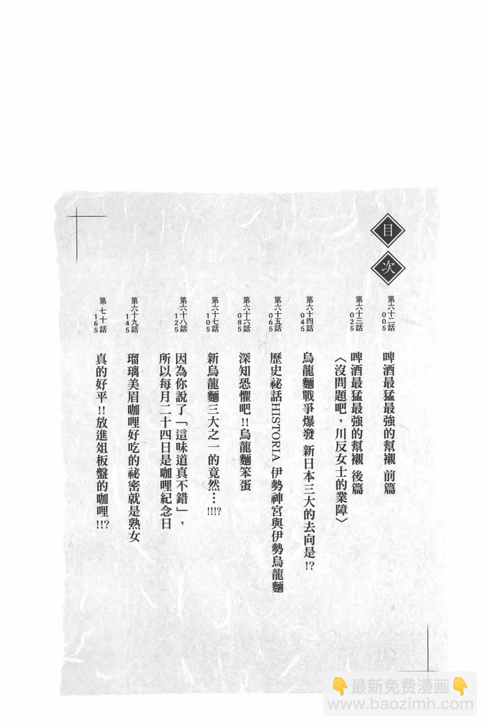 瑠璃與料理的國王 - 第08卷(1/4) - 8