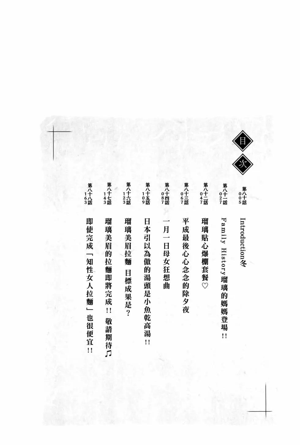 瑠璃與料理的國王 - 第10卷(1/4) - 8