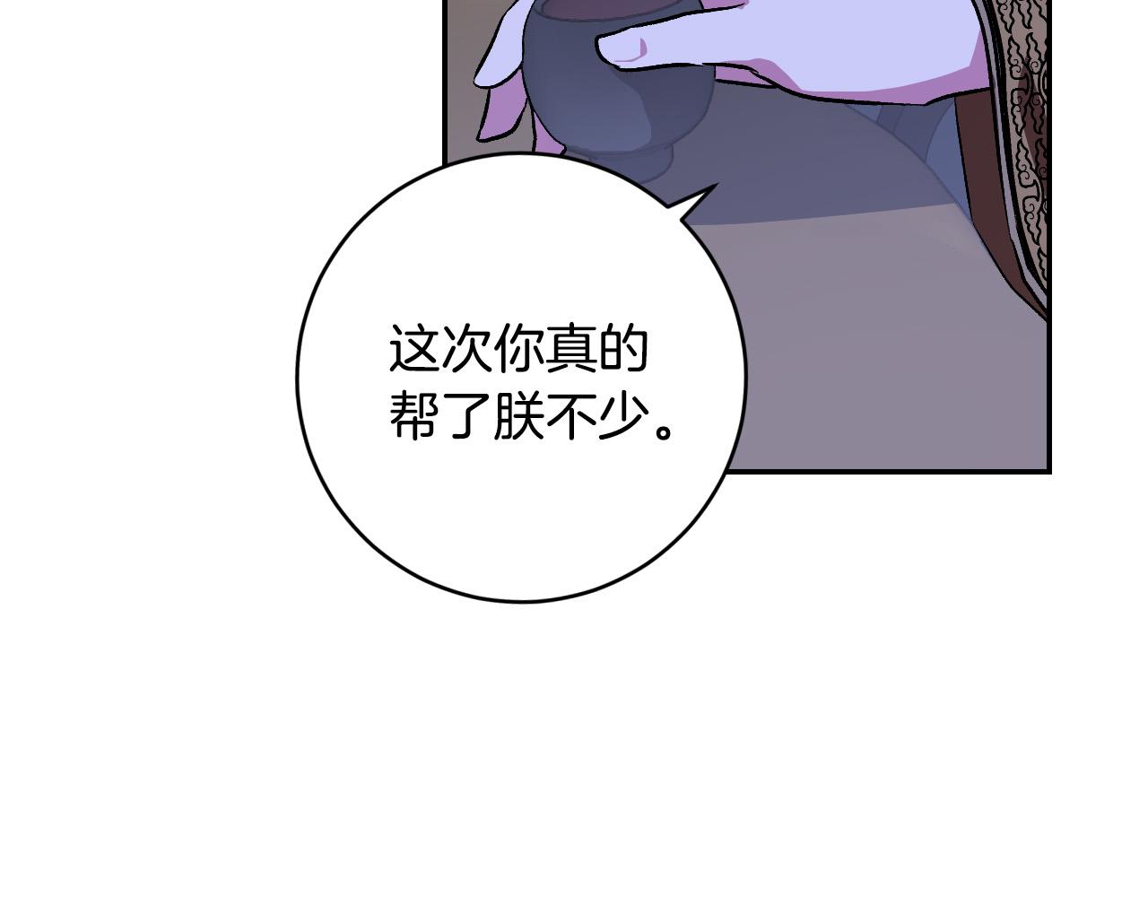 琉璃之城 - 第93話 舊盟友(1/4) - 7