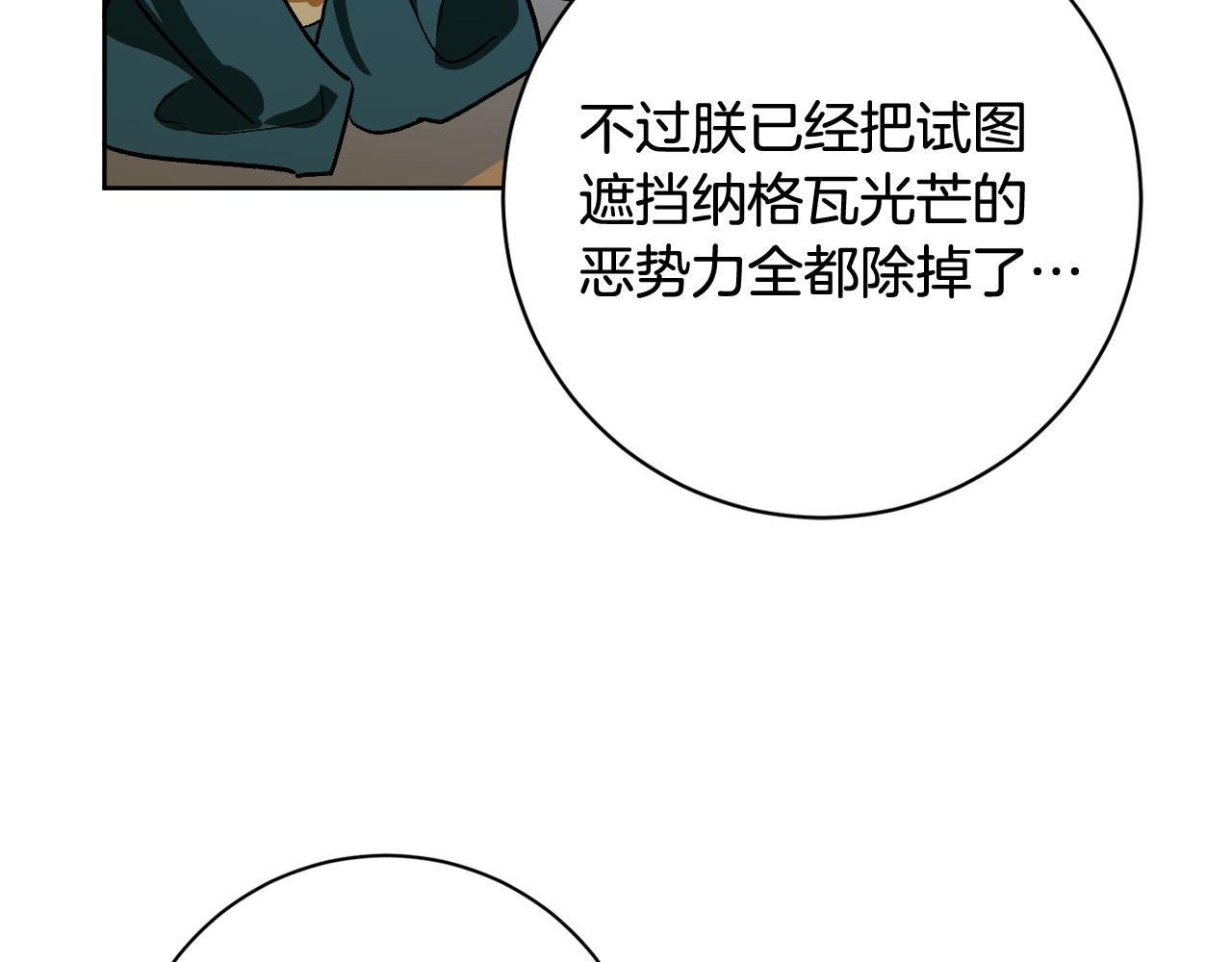 完结篇 女皇的后花园(1/5)-第81话