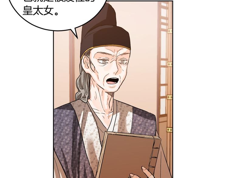 番外1 废黜真相(1/3)-第19话