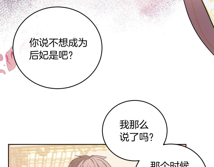 琉璃之城 - 第46話 女皇有喜了！(1/3) - 6