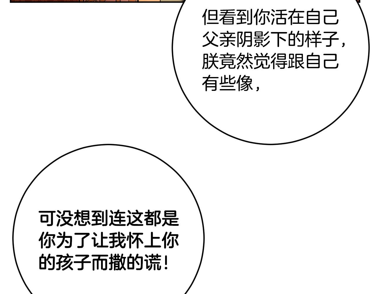 第52话 皇后黑化(1/3)-第31话