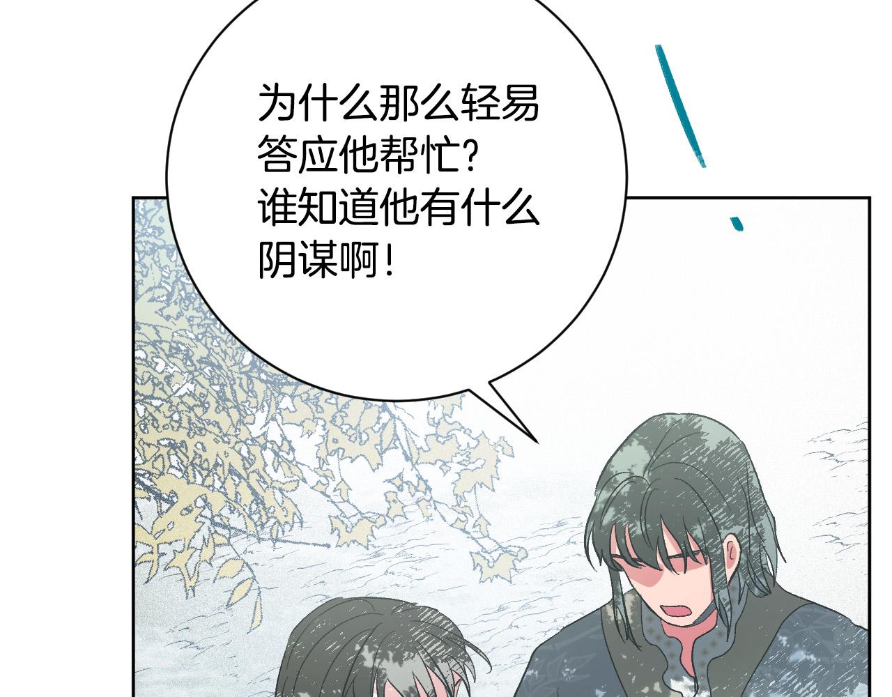 琉璃之城 - 第54話 戲劇陷阱(1/3) - 7