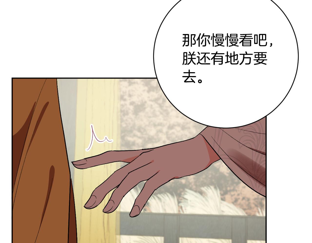 琉璃之城 - 第65話 愧疚至死(1/3) - 3