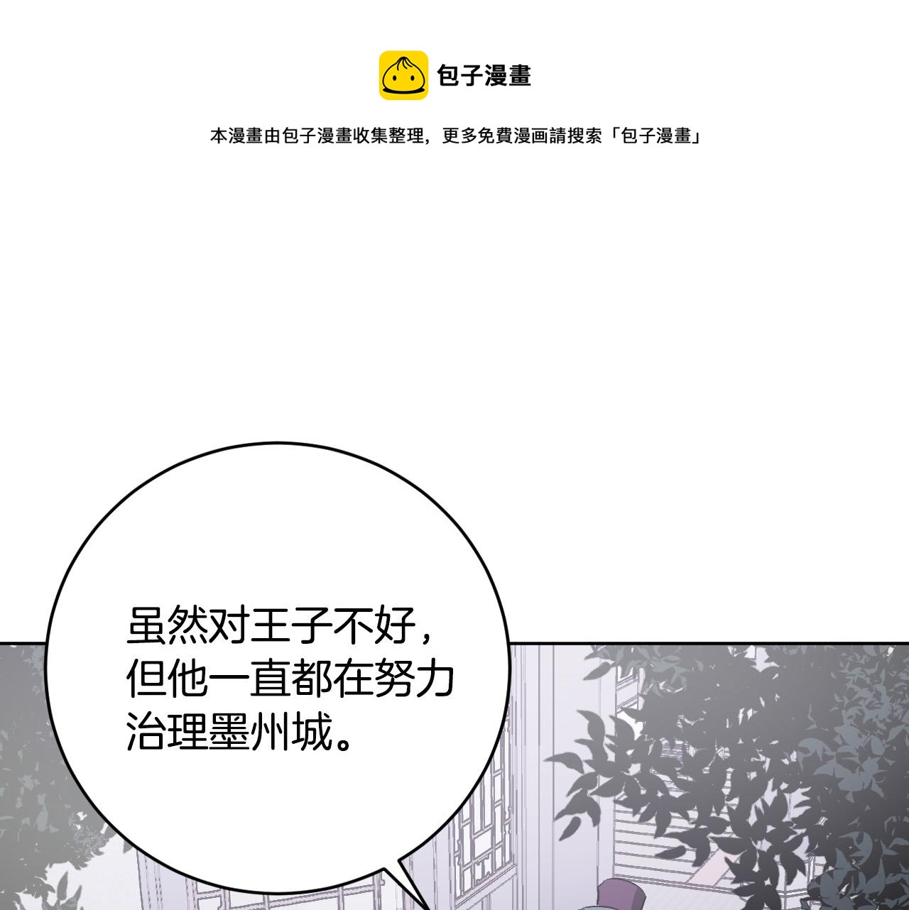 琉璃之城 - 第73話 謀反(1/3) - 1