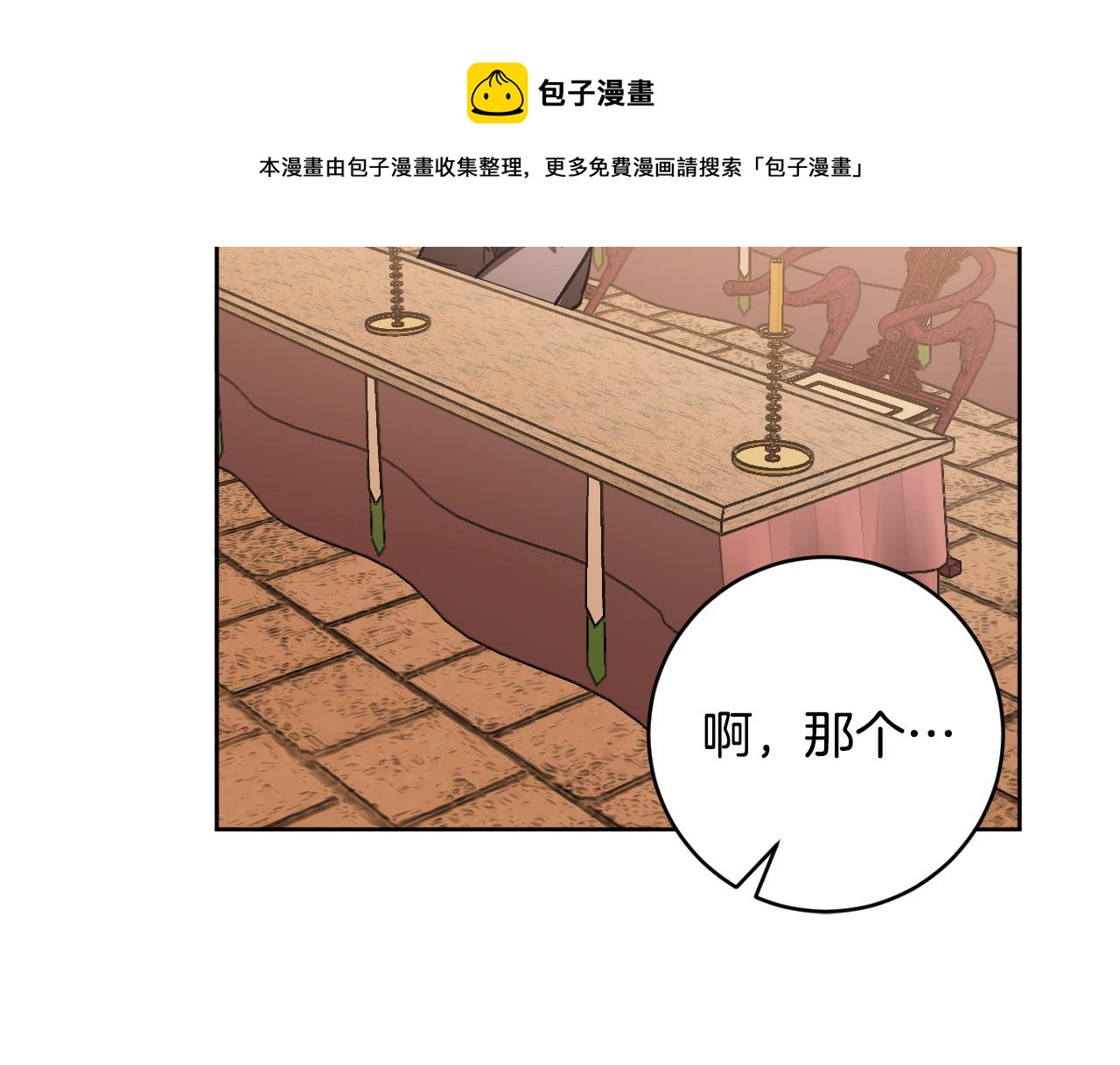 琉璃之城 - 第73話 謀反(1/3) - 5