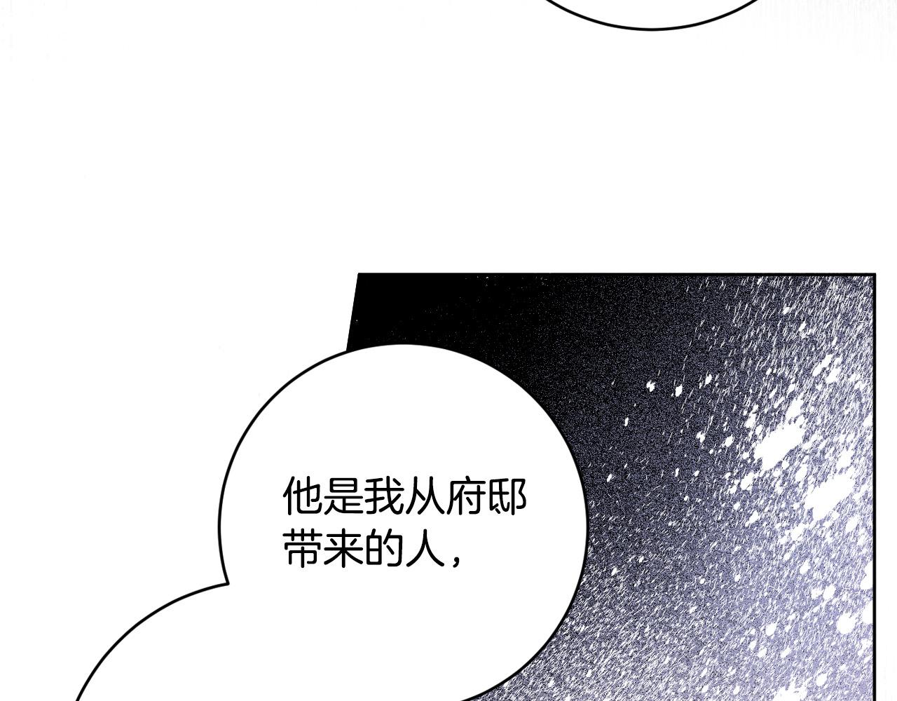 琉璃之城 - 第77話 皇后的野心(1/3) - 6