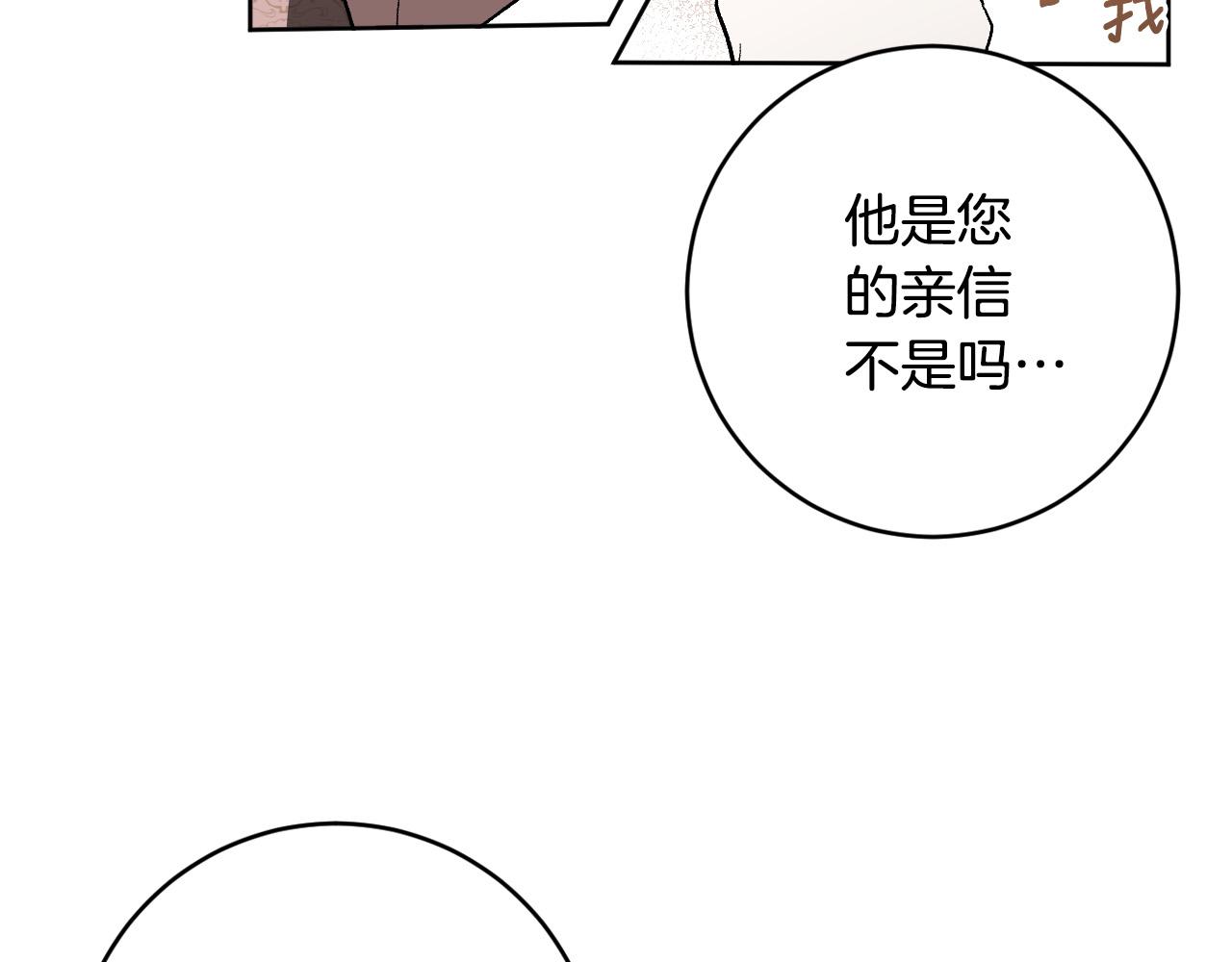 琉璃之城 - 第77話 皇后的野心(1/3) - 4