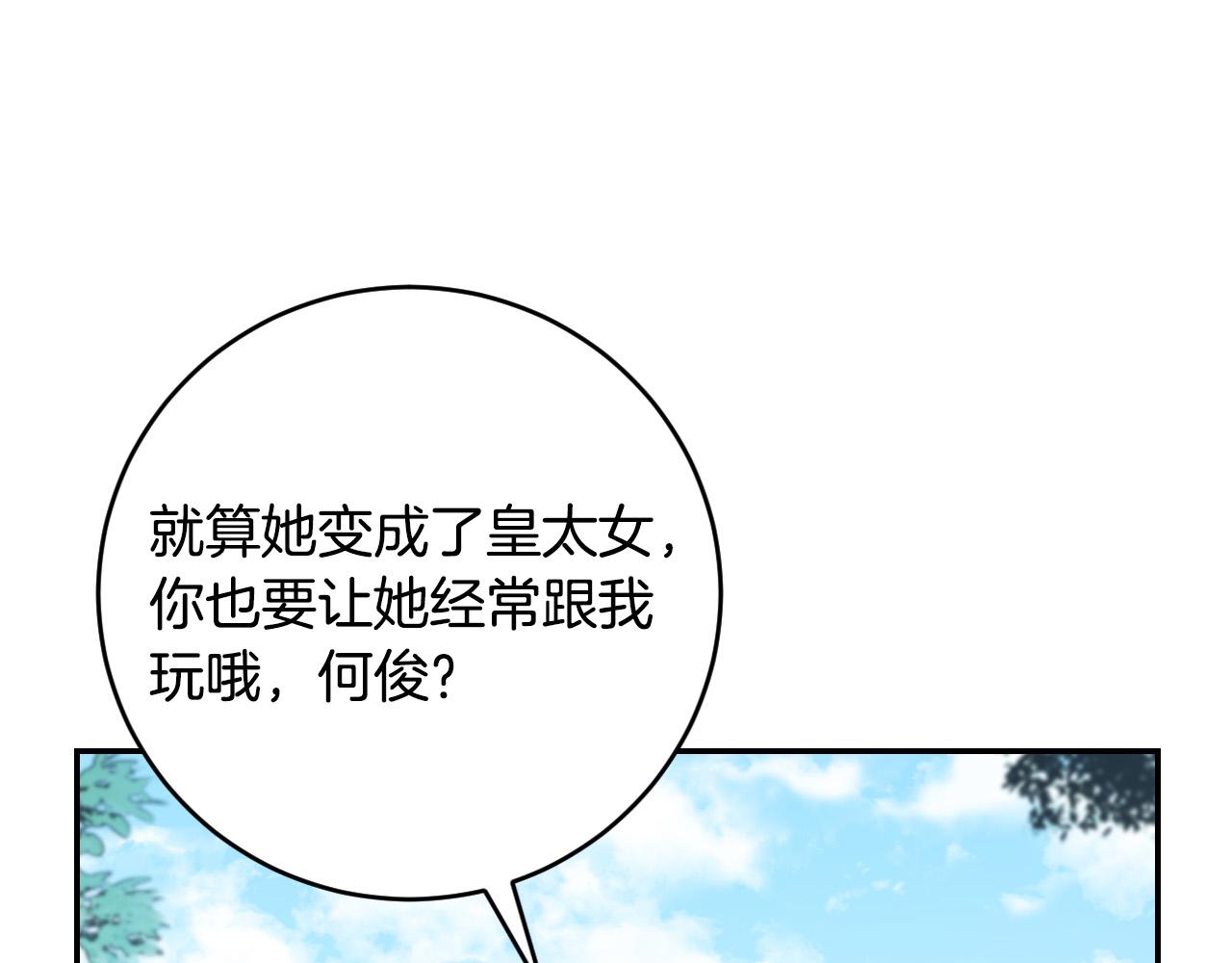 琉璃之城 - 第83話 成熟(1/3) - 3