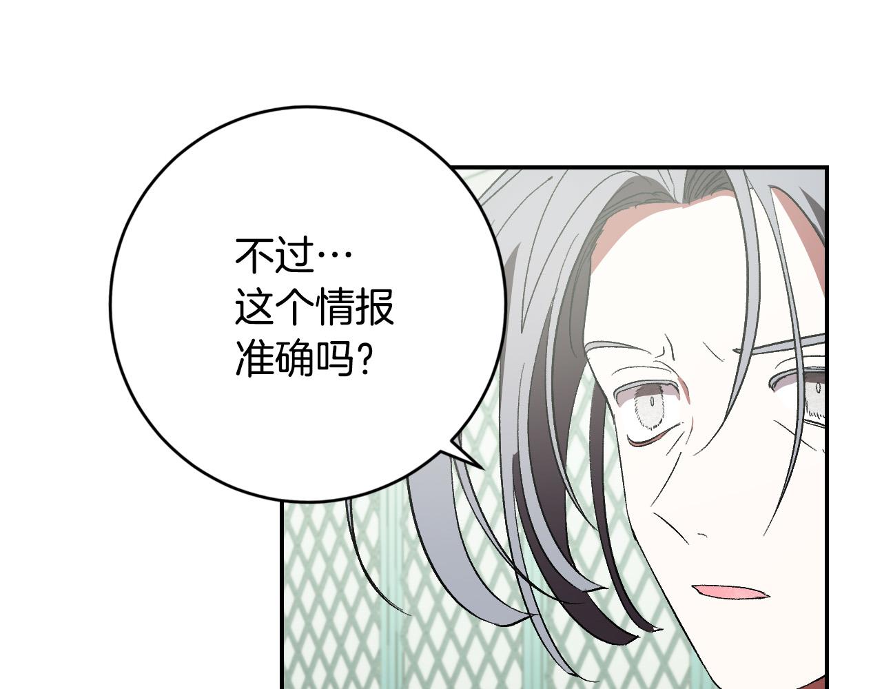 琉璃之城 - 第87話 皇后的改變(1/3) - 8