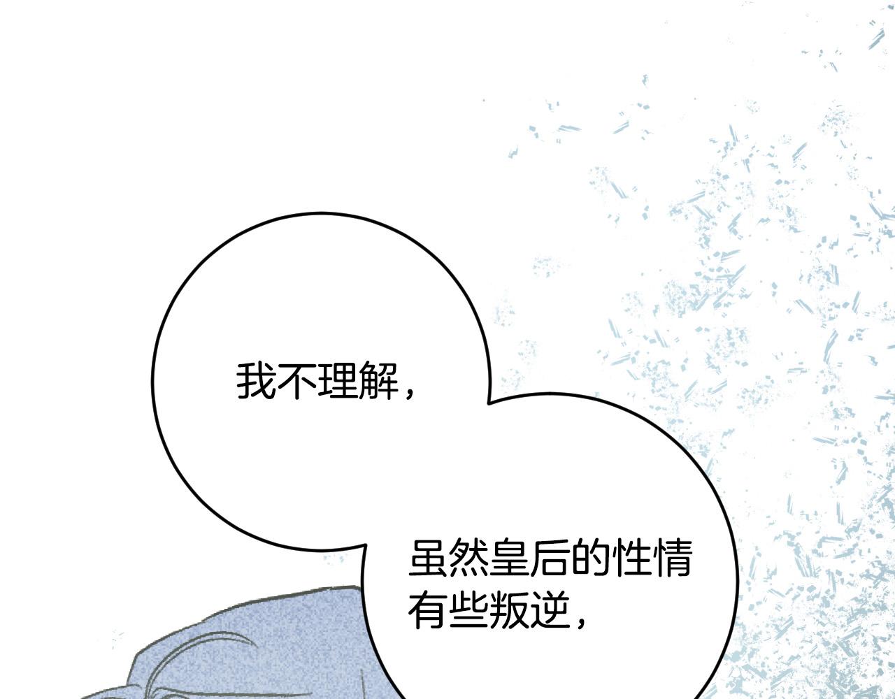 第87话 皇后的改变(1/3)-第67话