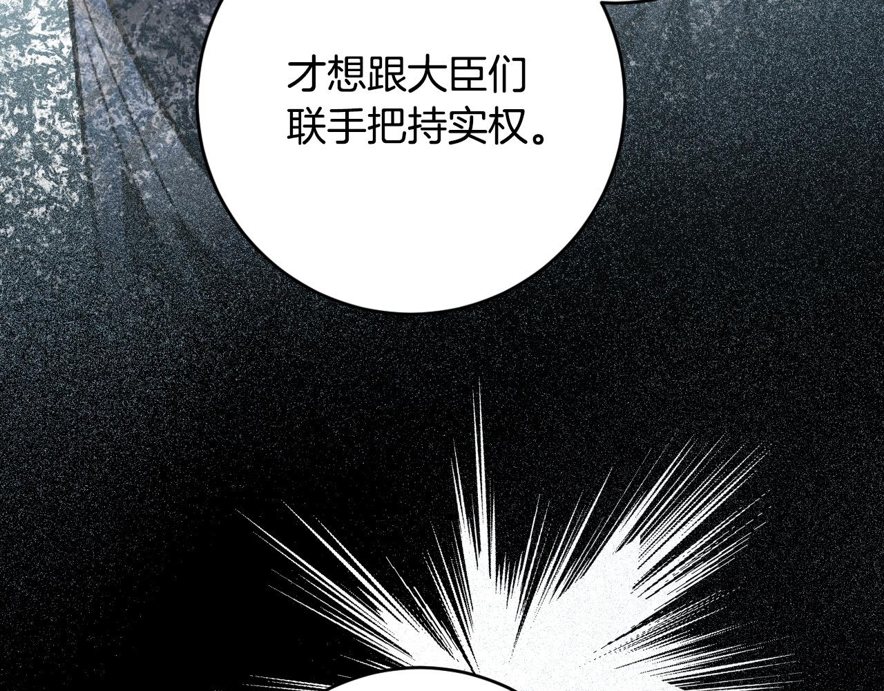 琉璃之城 - 第87話 皇后的改變(1/3) - 4