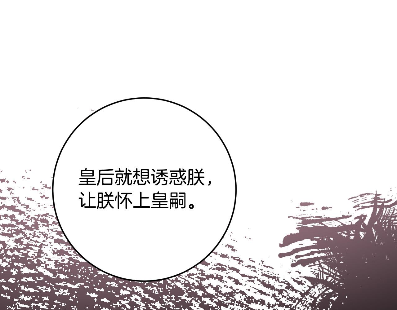 第87话 皇后的改变(1/3)-第67话