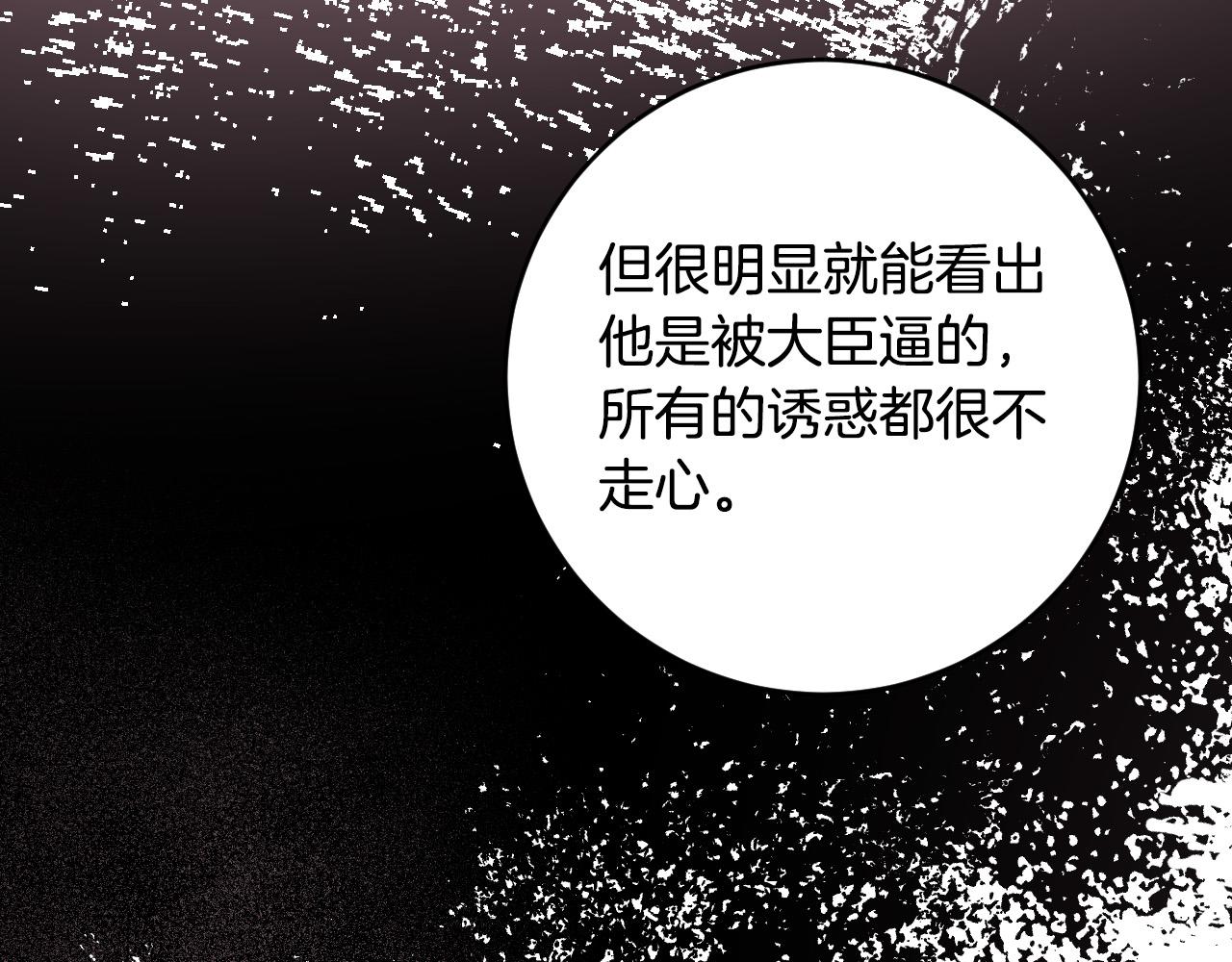 第87话 皇后的改变(1/3)-第67话