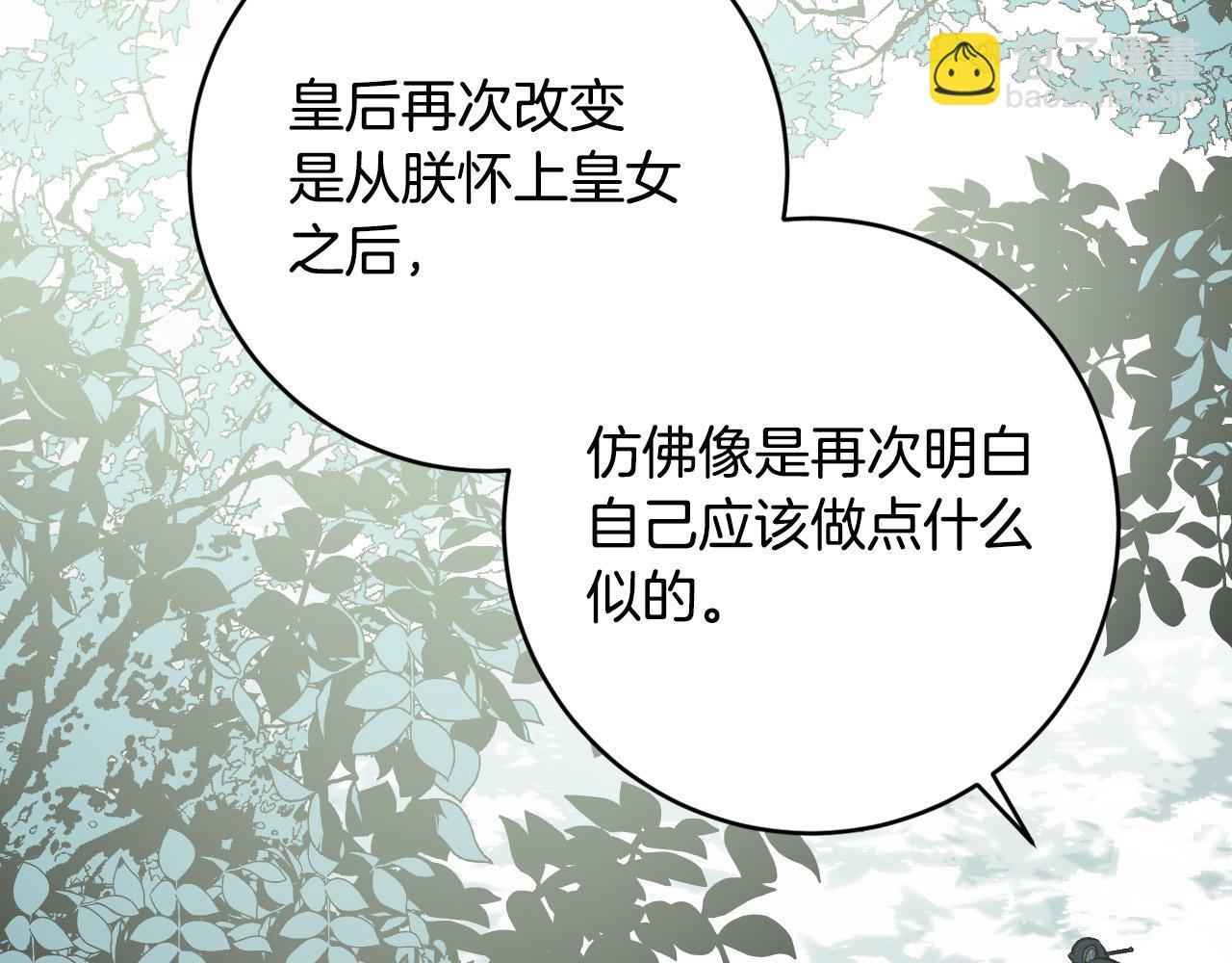 第87话 皇后的改变(1/3)-第67话