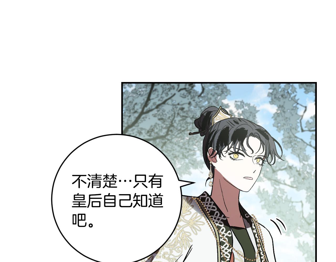 第87话 皇后的改变(1/3)-第67话