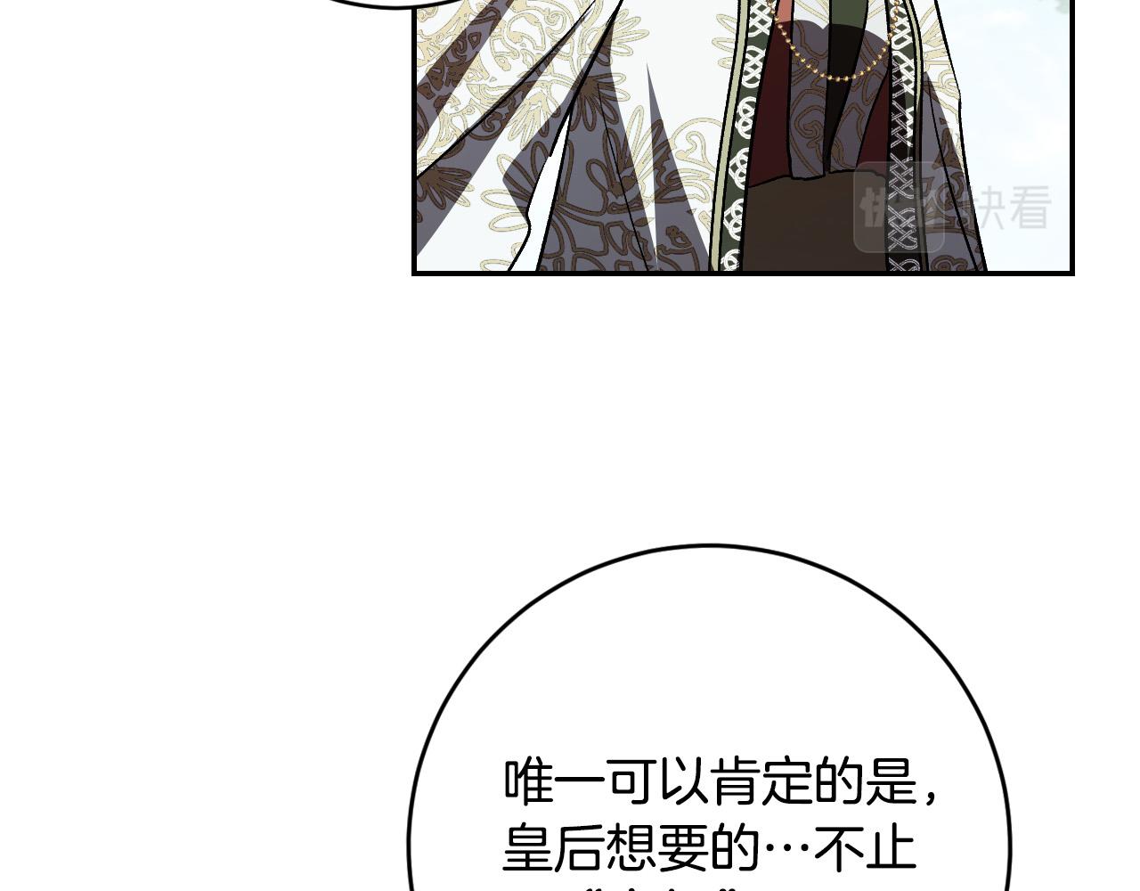 第87话 皇后的改变(1/3)-第67话