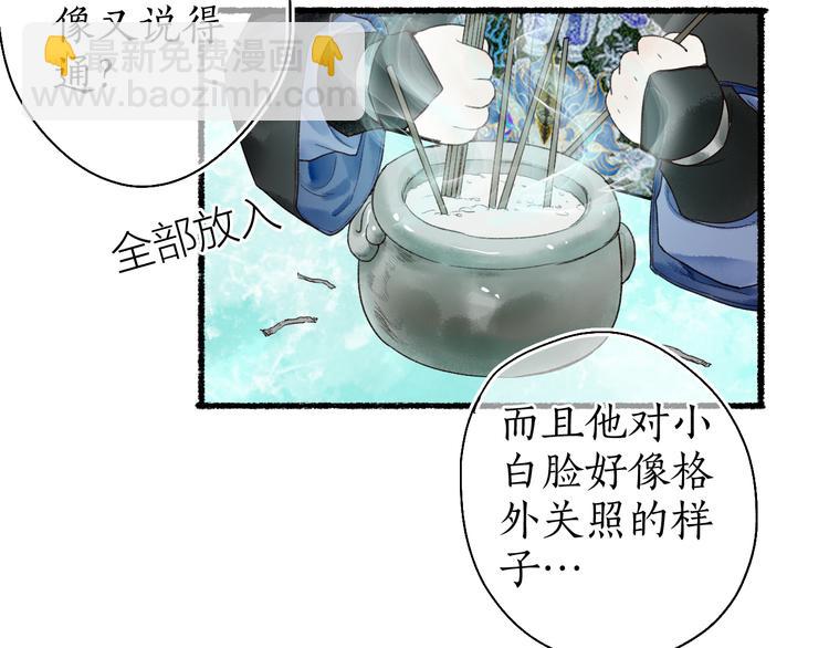 流年盞 - 第11話 起視竟是故人來(2/2) - 3
