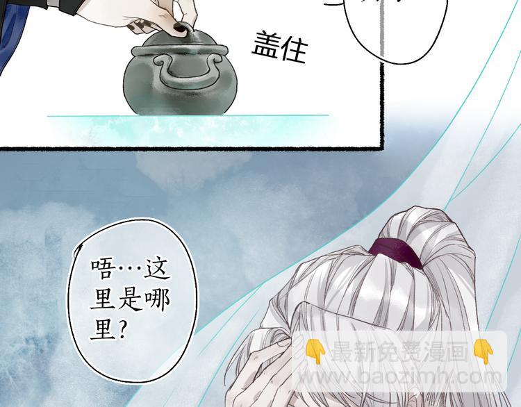 流年盞 - 第11話 起視竟是故人來(2/2) - 2