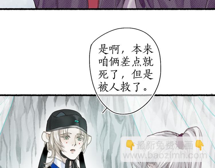 流年盞 - 第11話 起視竟是故人來(2/2) - 4