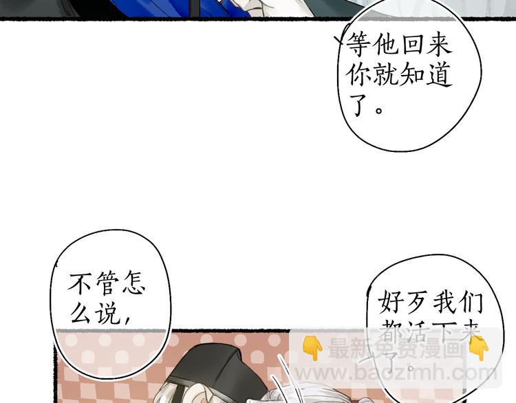 流年盞 - 第11話 起視竟是故人來(2/2) - 7