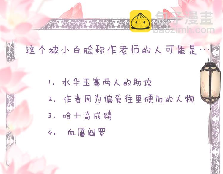 流年盞 - 第11話 起視竟是故人來(2/2) - 2