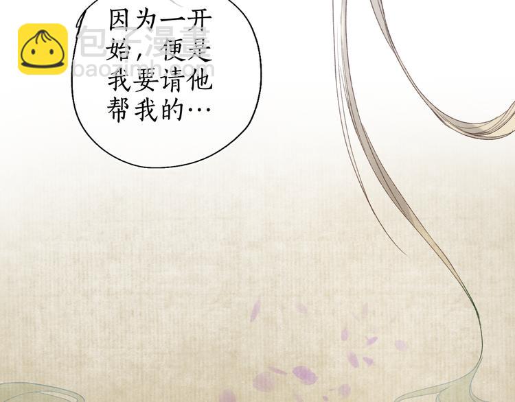 流年盞 - 第19話 聞君往事消疑緒(2/3) - 5