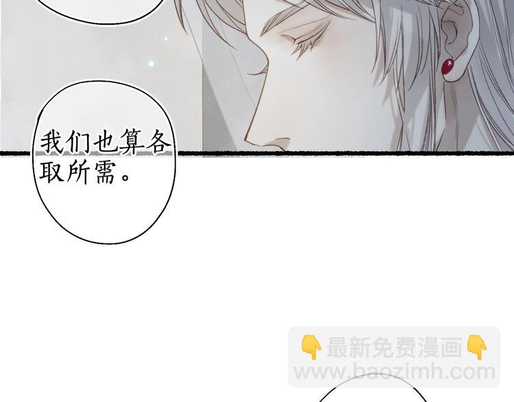 流年盞 - 第19話 聞君往事消疑緒(2/3) - 8