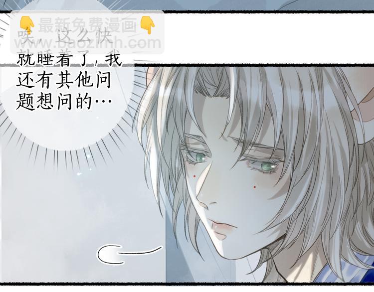 流年盞 - 第19話 聞君往事消疑緒(2/3) - 6