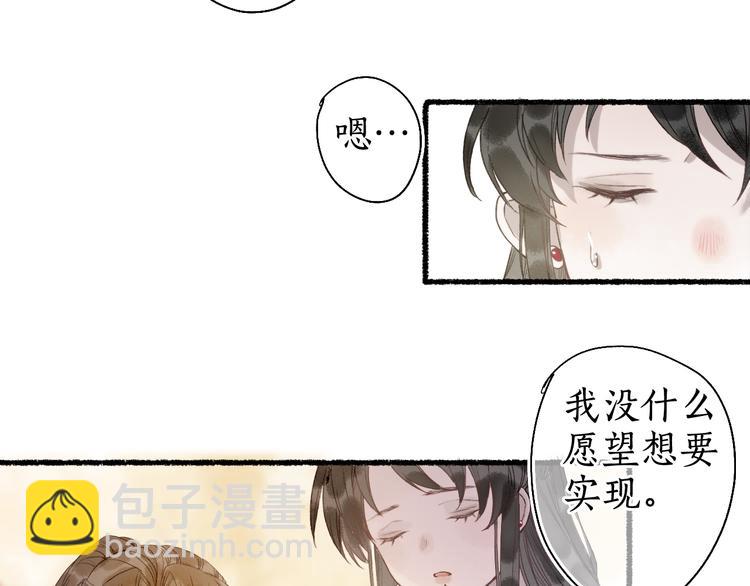流年盞 - 第27話 絕渡逢舟前嫌盡(2/2) - 6
