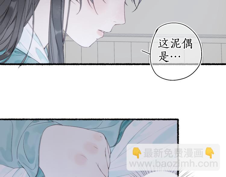 流年盞 - 第29話 流年難解少年意(1/2) - 2