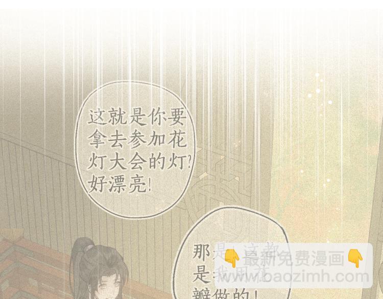 流年盞 - 第31話 未言相思故人去(2/2) - 5