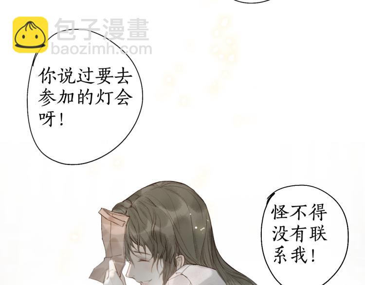 流年盞 - 第31話 未言相思故人去(2/2) - 4
