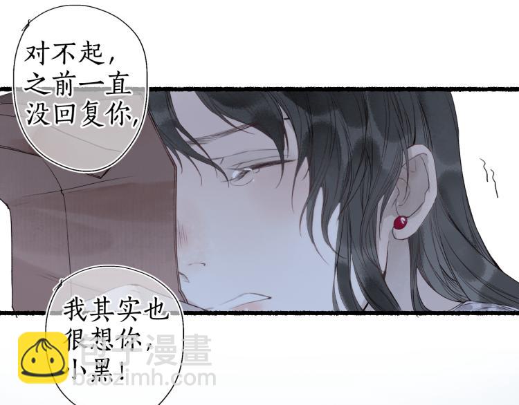 流年盞 - 第31話 未言相思故人去(2/2) - 6
