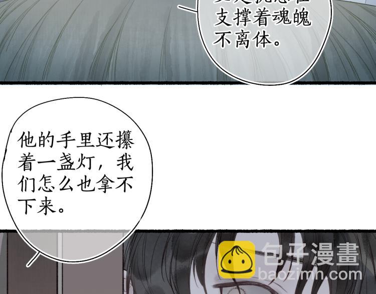 流年盞 - 第31話 未言相思故人去(2/2) - 4