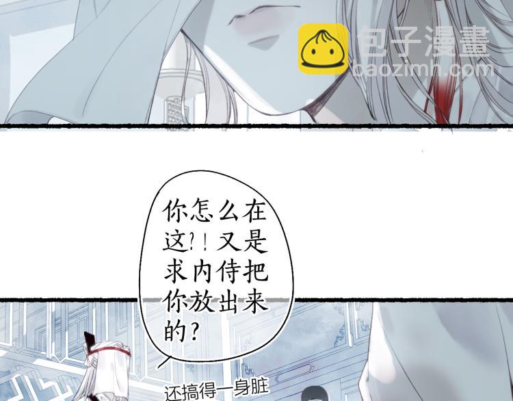 流年盞 - 第31話 未言相思故人去(2/2) - 1