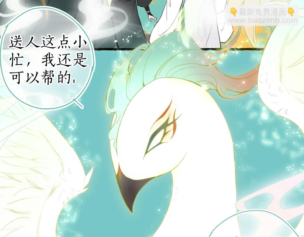 流年盞 - 第46話 當局者迷(2/2) - 6