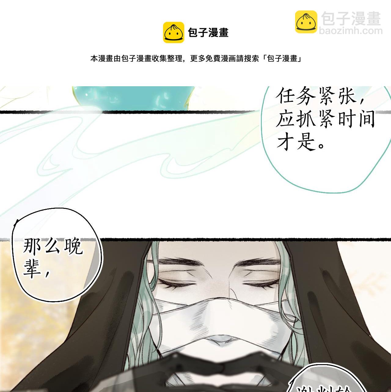 流年盞 - 第46話 當局者迷(2/2) - 7