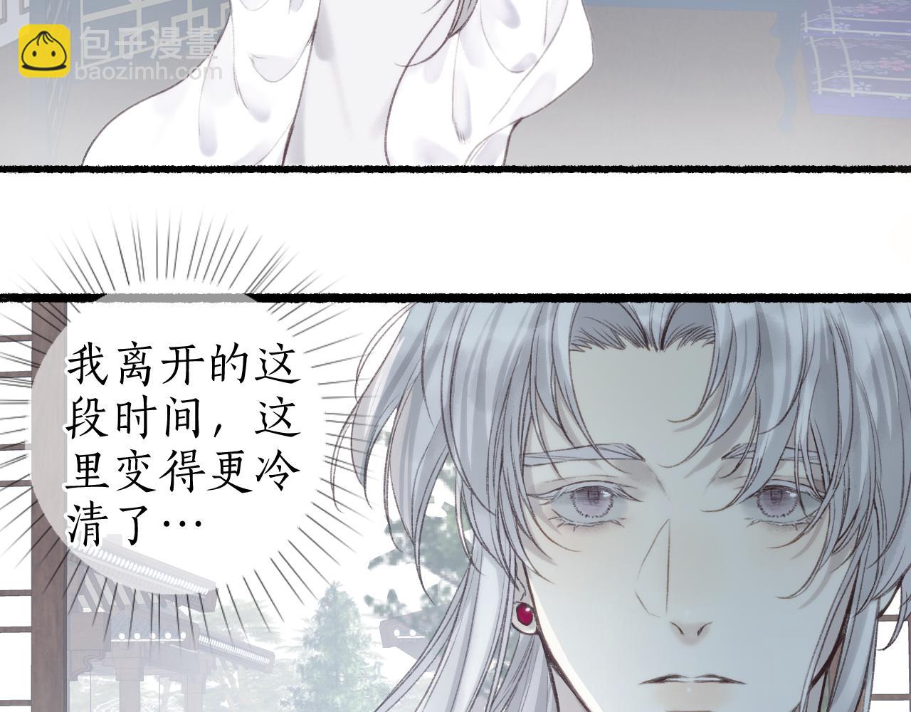 流年盞 - 第46話 當局者迷(2/2) - 1